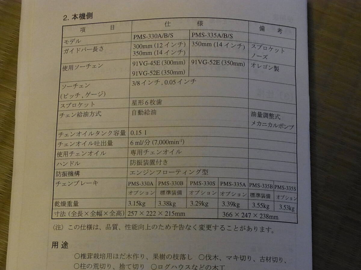 エンジンチェーンソー　PMS-B330　ブレーキ付_画像8