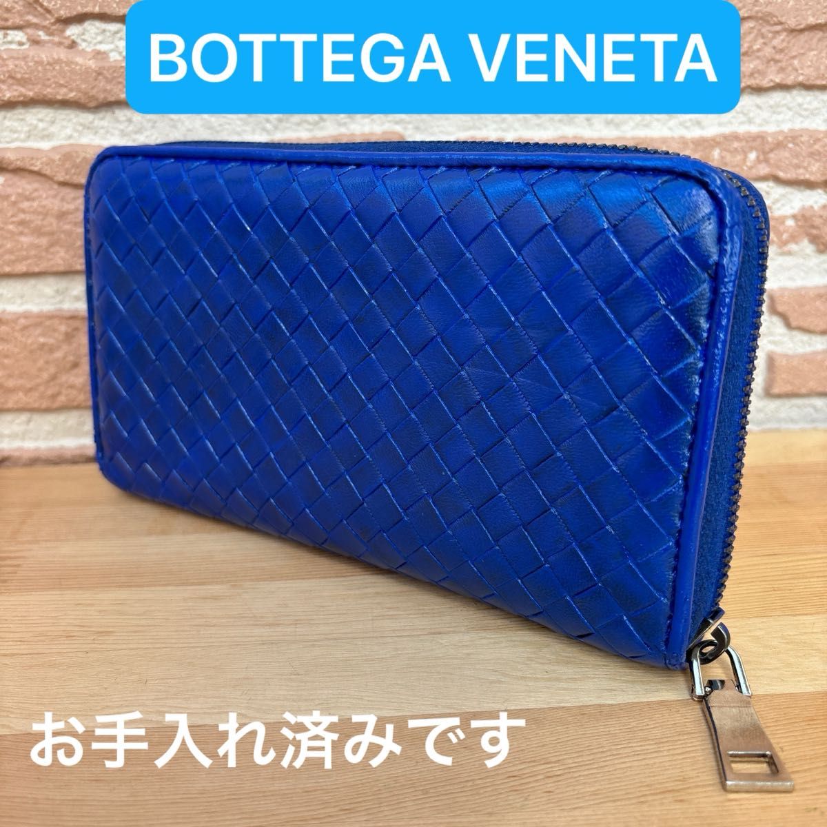 ◆正規品◆ BOTTEGA VENETA イントレチャート ラウンドファスナー 長財布 レザーブルー