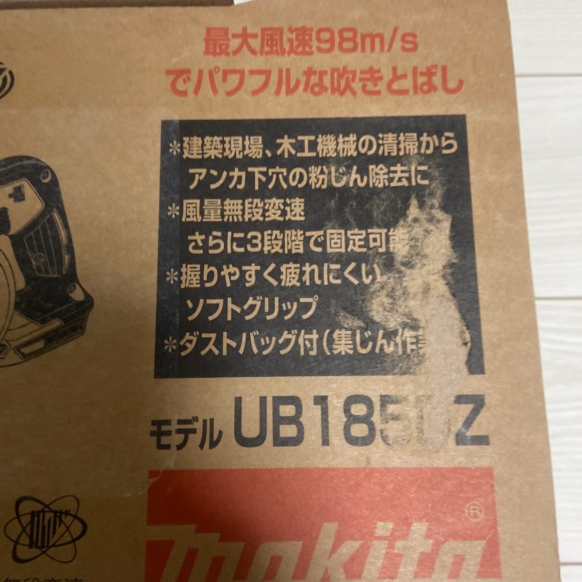 マキタ充電式ブロワ 本体のみ UB185DZ