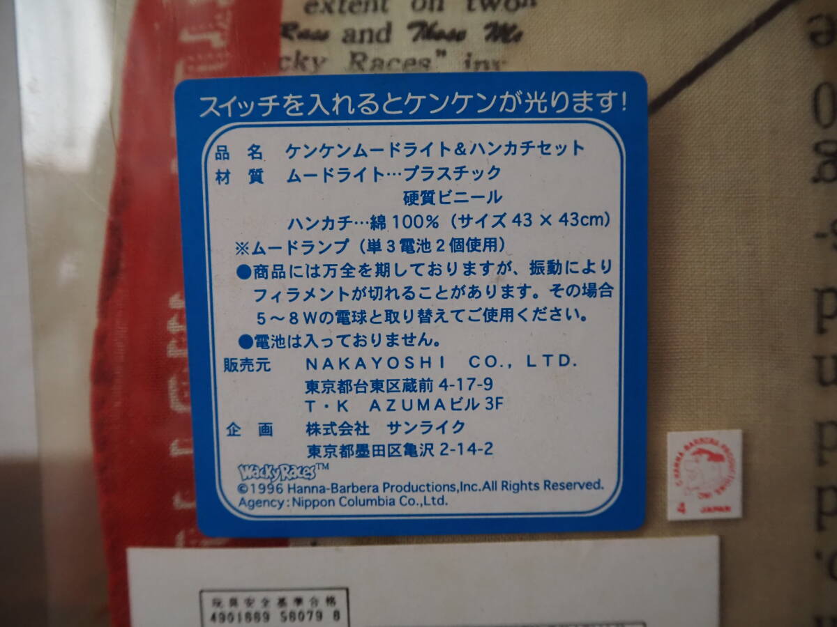 『当時物 1996年 90's Wacky Races チキチキマシン猛レース ケンケン ムードライト&ハンカチ 43cm×43cm◆昭和レトロ ソフビ人形 ランプ_画像5