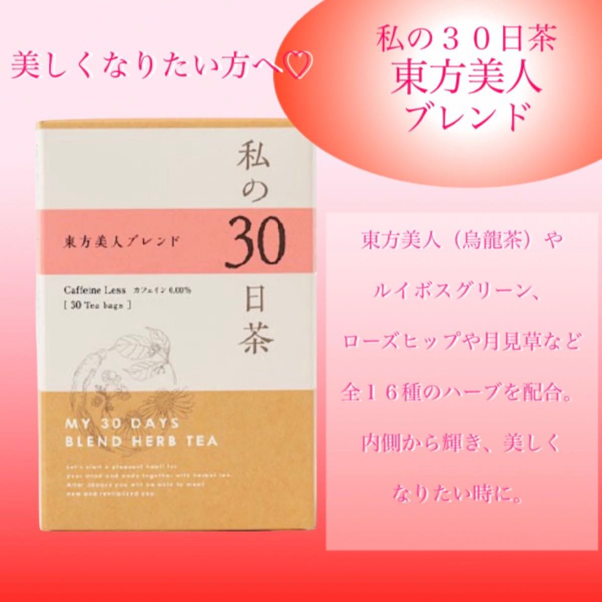 私の30日茶ハーブティー お試しセット6種×2TBずつ計12TB　健康茶