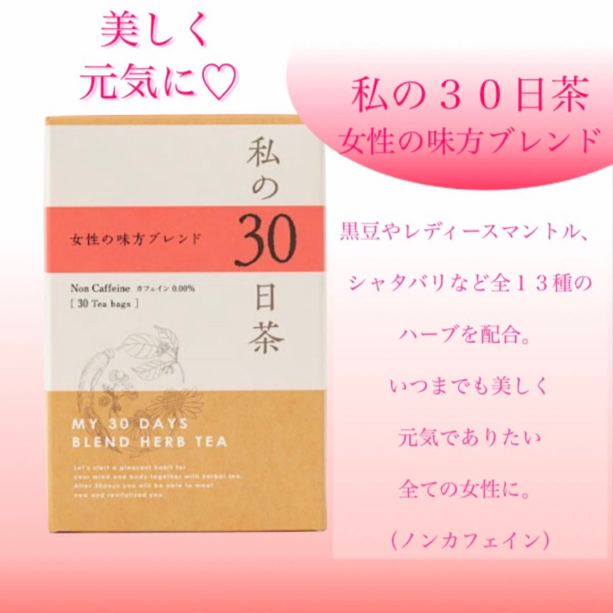 私の30日茶ハーブティー お試しセット6種×2TBずつ計12TB　健康茶