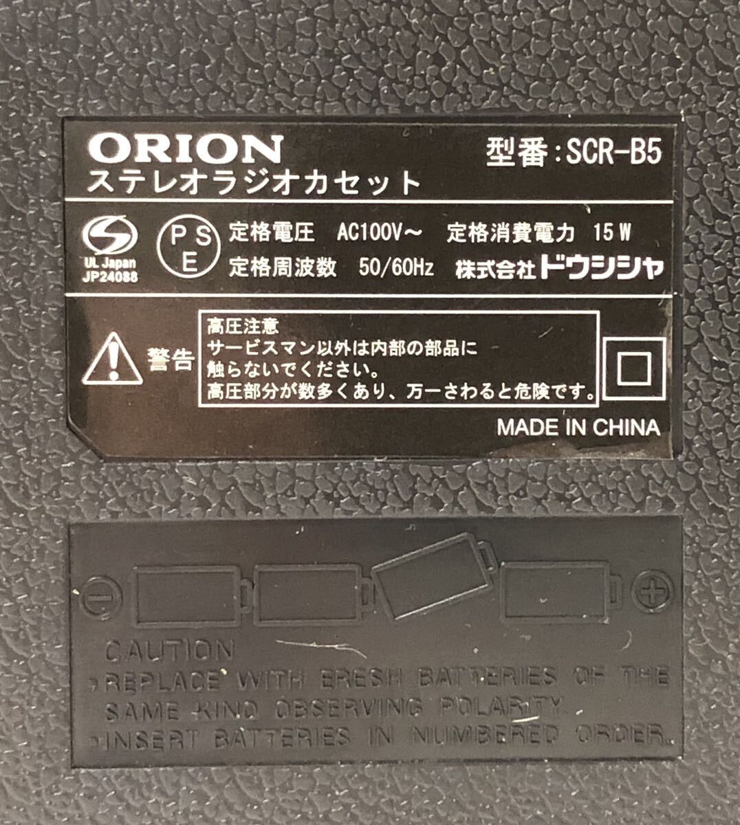ORION ラジカセ Bluetooth機能搭載ステレオラジオカセット SCR-B5 ドウシシャ 箱 取説_画像7