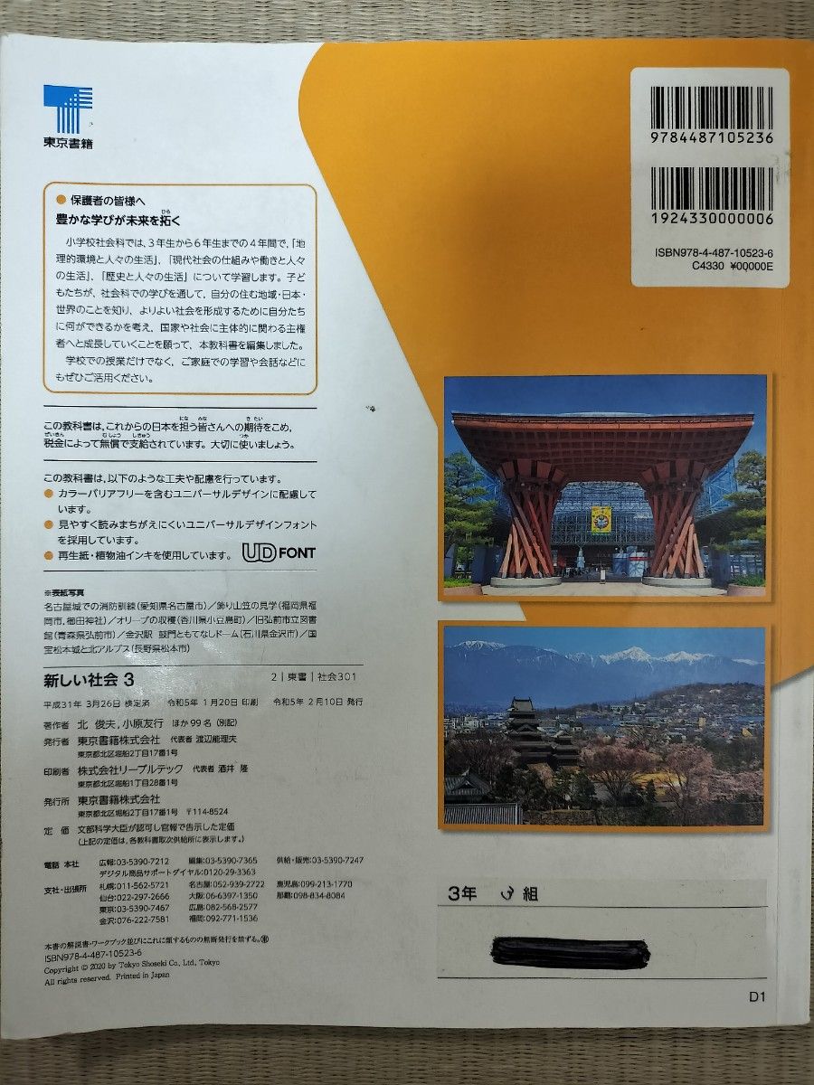 【中古】新しい社会３ 東京書籍 小学三年生 社会教科書 教材