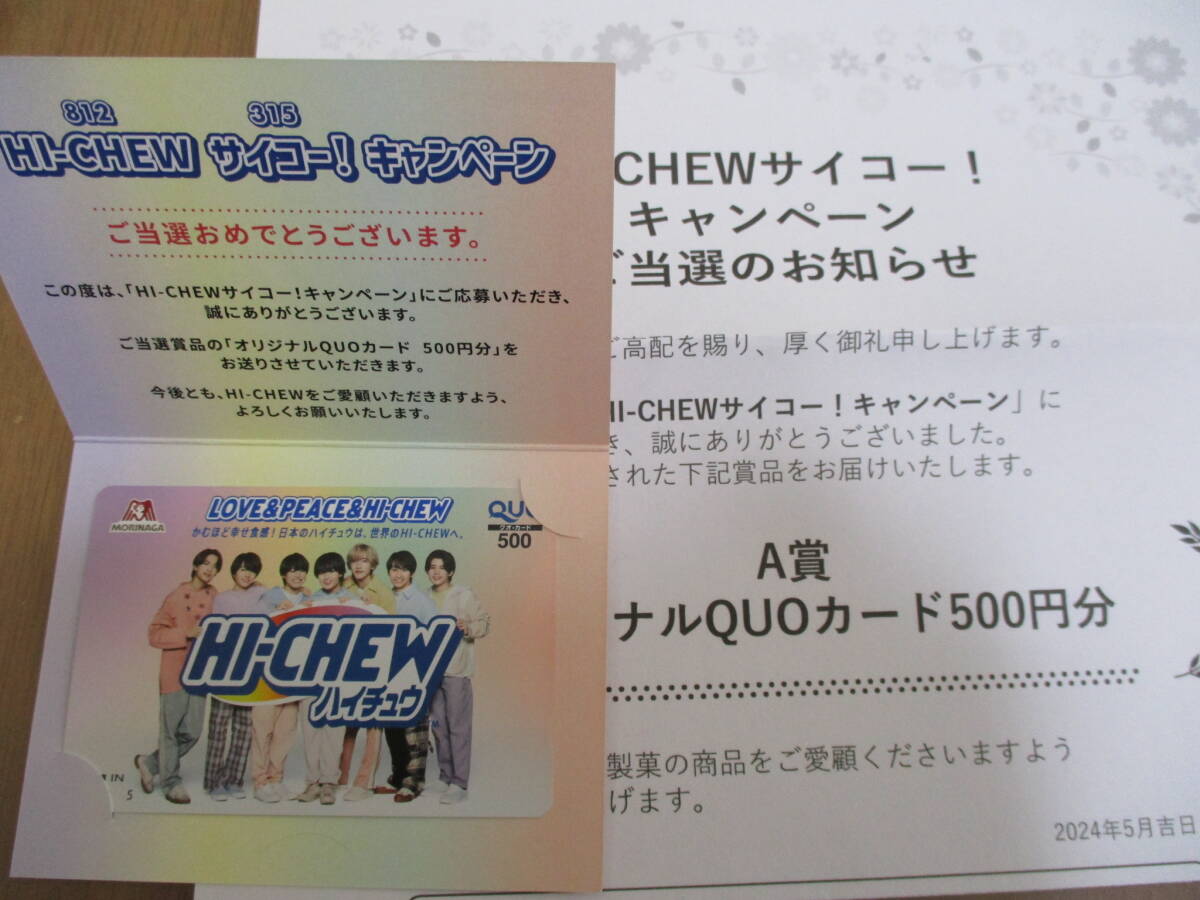  Naniwa man .× high chuuHI-CHEW rhinoceros ko-! campaign original QUO card elected goods not for sale 500 jpy forest . confectionery QUO card 