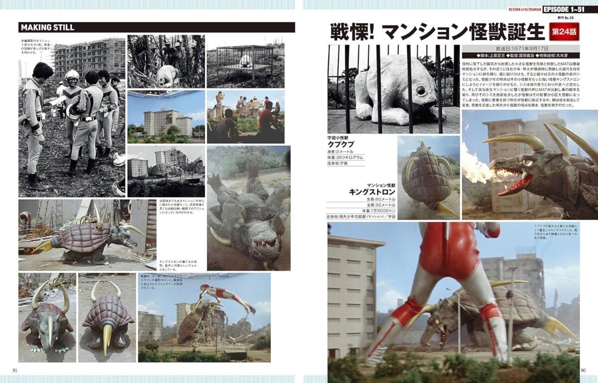 中村宏冶 (編)  ムック (NEKO MOOK) 『 エンターテインメントアーカイブ 帰ってきたウルトラマン (初版) 』 (ネコ・パブリッシング 刊)の画像5