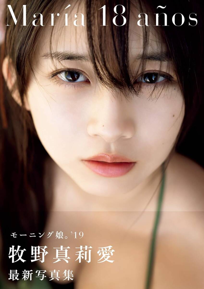 牧野真莉愛 (モーニング娘。'19)　　写真集 『 Maria 18 anos 』 (ワニブックス 刊)_画像1