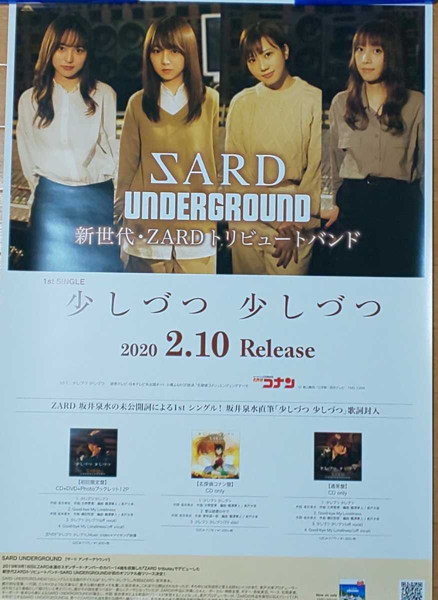 新品】SARD UNDERGROUND「少しづつ 少しづつ」告知ポスター 新品】SARD UNDERGROUND「少しづつ 少しづつ」告知ポスター