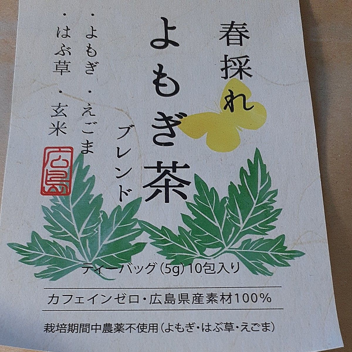 よもぎ茶　5g×10包入り(50g)