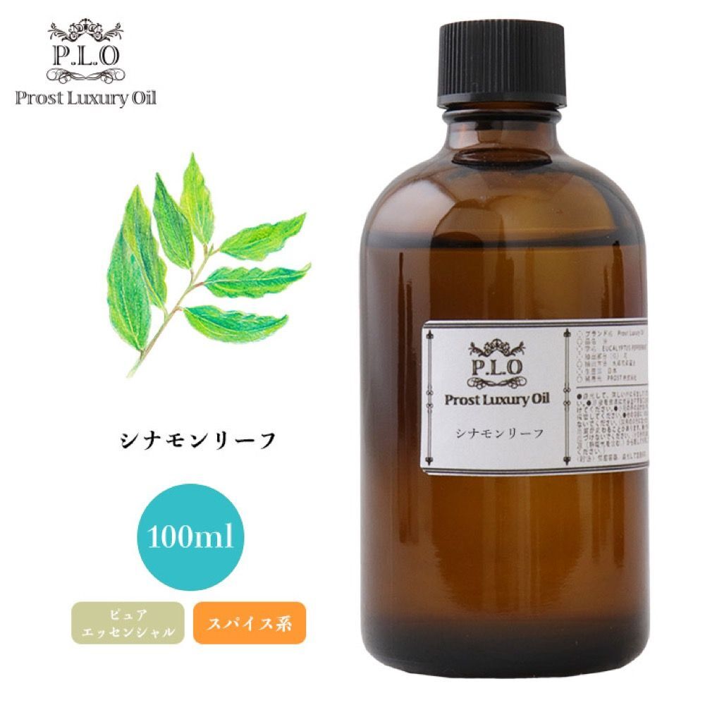 Prost Luxury Oil シナモンリーフ 100ml ピュア エッセンシャルオイル アロマオイル 精油 Z17_画像1