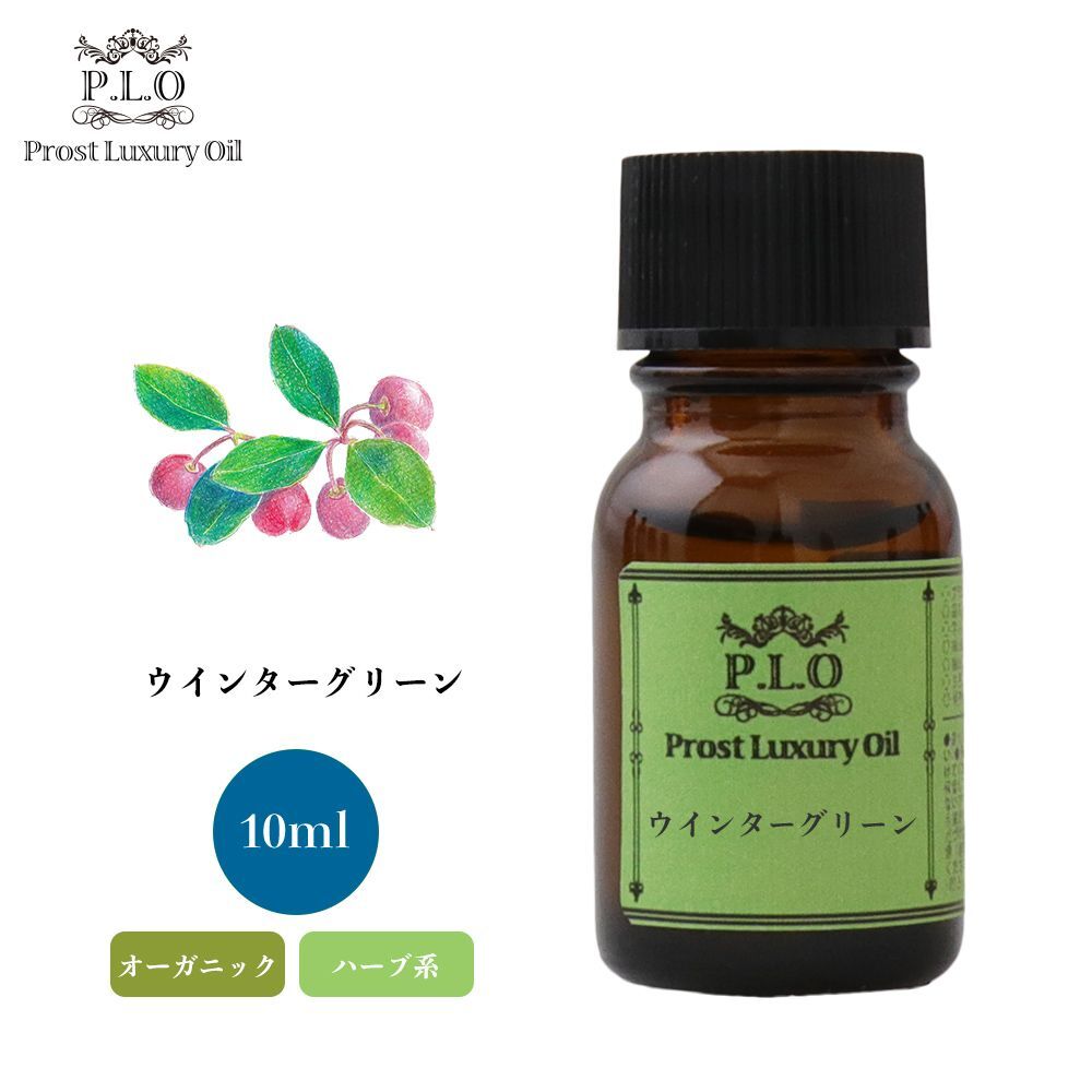 Prost Luxury Oil ウインターグリーン　有機 10ml オーガニックエッセンシャルオイル アロマオイル 精油 Z30_画像1