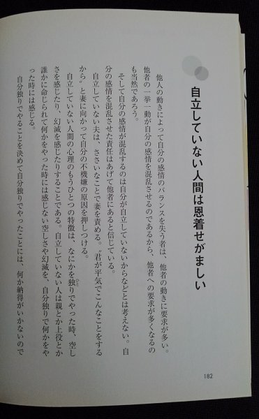 [03159]行動できない人の心理学 2011年7月25日 加藤諦三 PHP研究所 性格 自信 上手 正しさ 他人 阻害 創造 神経質 ヒステリー エネルギー_画像3