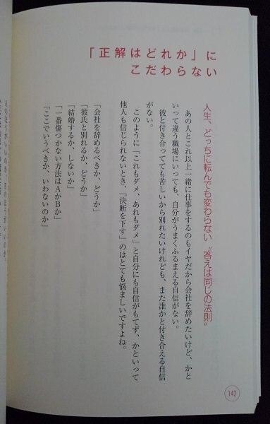 [03157]人間関係が「しんどい!」と思ったら読む本 心理学 悩み 不安 苦手 宿題 相手 イライラ ムカつく 他人 気持ち ツボ ネガティブ 習慣_画像3