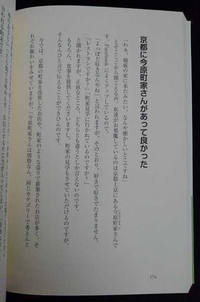 [03161]京都癒しの旅 2019年4月13日 下戸眞由美 ごま書房新社 エッセイ 彼岸 神社 行事 祇園祭 お月見 風景 八重桜 七夕 初詣 神事 弘法_画像3