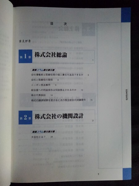 [13915]新合格教室 なるほど会社法 平成17年9月1日 山本浩司 中央経済社 法律 株主総会 設立 株式 募集 発行 取締役 経営 ビジネス 起業_画像2