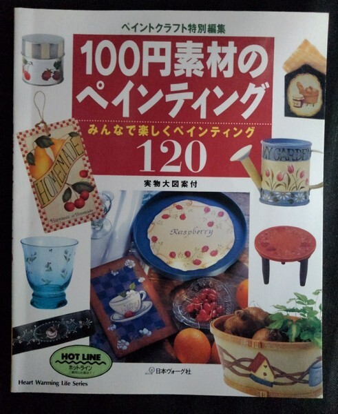 [03082]100円素材のペインティング 120 ガーデニング ドアプレート 子供 キッチン デザイン フック マグネット 生活小物 アイデア 実物大_画像1