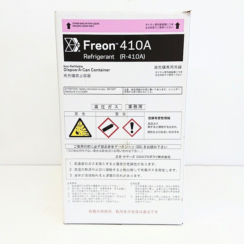 《Z09874》 三井・ケマーズ R410A フレオン R-410A NRC容器 エアコン用冷媒 擬似共沸混合冷媒 ガス クーラーガス 未使用品 ▼_画像3