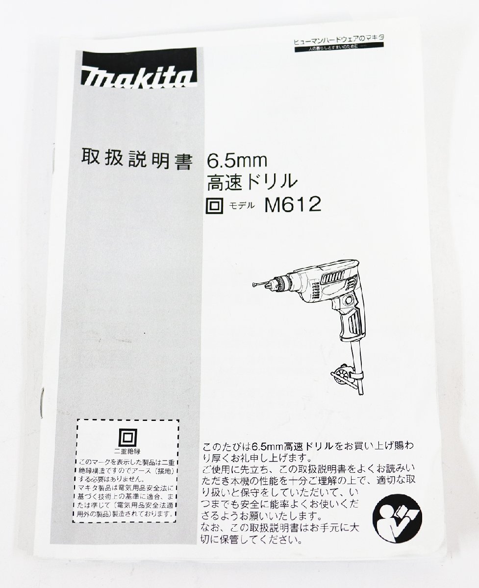 《L09868》 makita (マキタ) 6.5mm高速ドリル M612 玄人魂 サキスボビット付き / 中古品 動作OK！ ◇_画像7