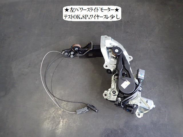 スペーシア DBA-MK32S 左パワースライドドアモーター 84029-81M00_画像1