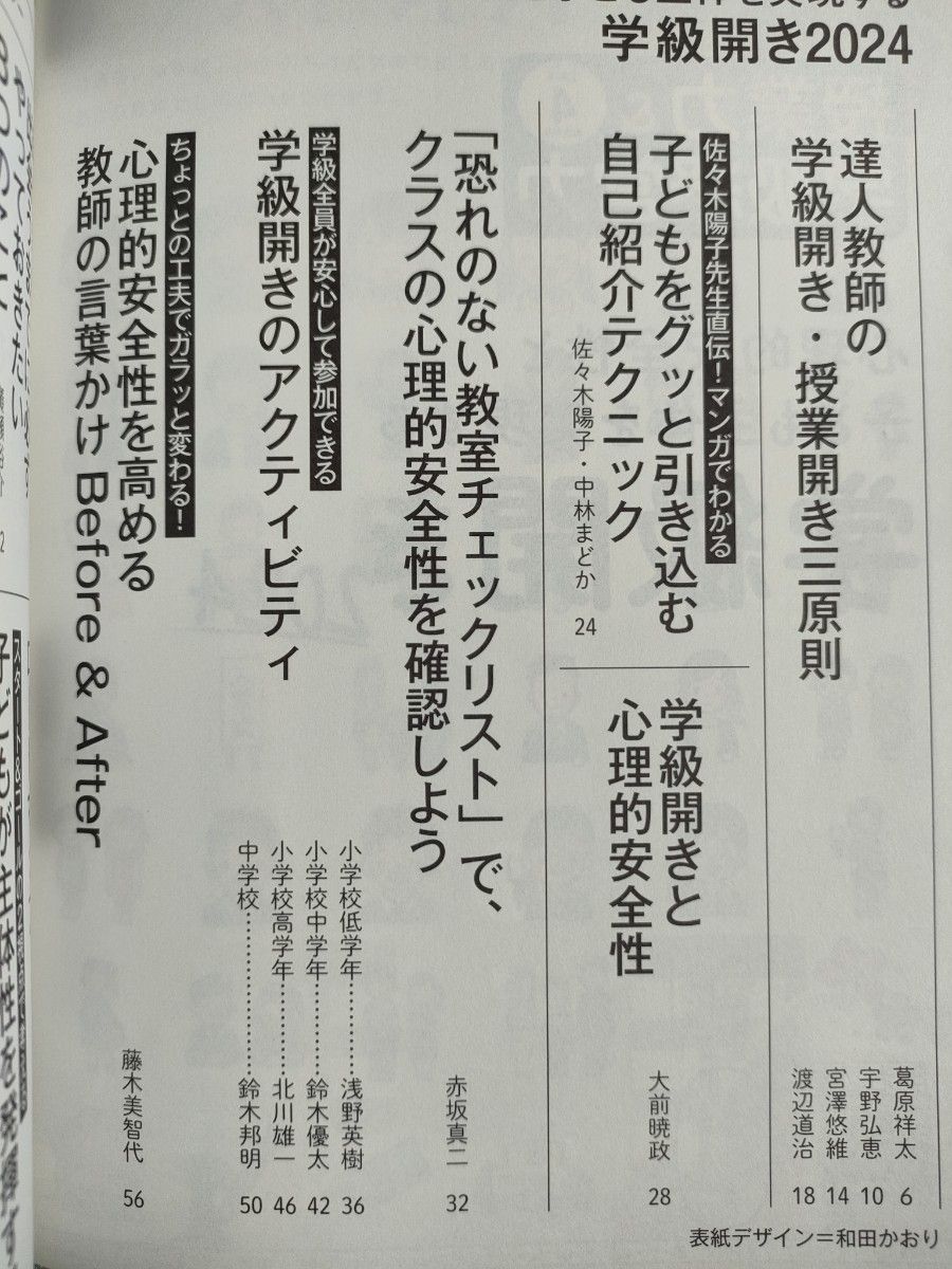 授業力＆学級経営力 ２０２４年４月号 （明治図書出版）