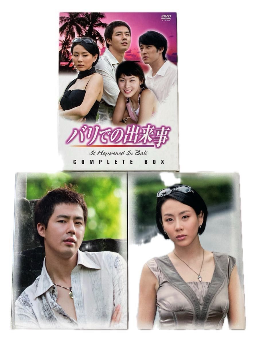 韓国ドラマ★バリでの出来事 DVD COMPLETE BOX★全20話