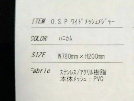  【OSP】ワイドメッシュメジャー  ハニカム  O.S.P  ワイドメジャー　