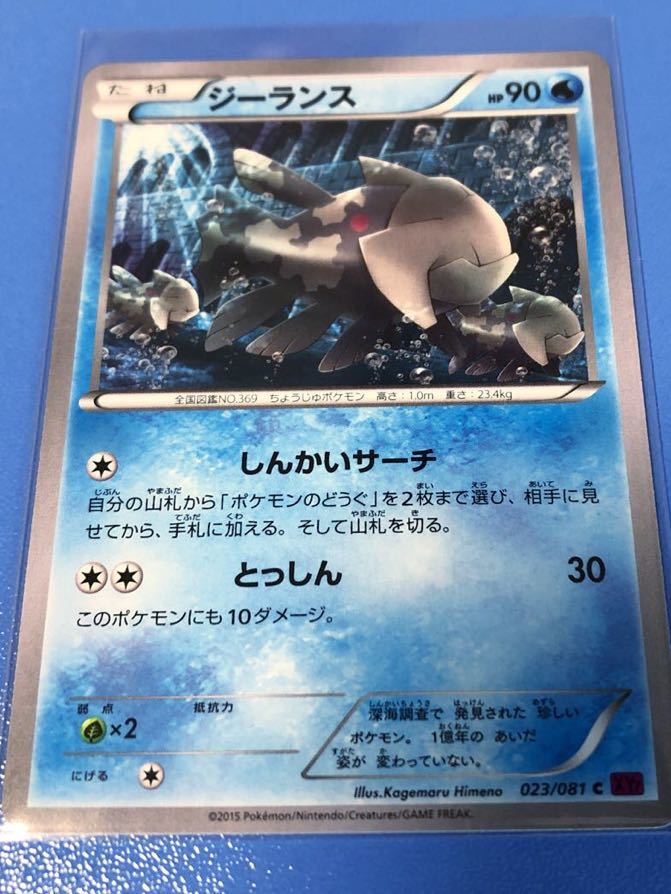 ヤフオク ポケモンカード Xy7 ジーランス 023 081 1枚