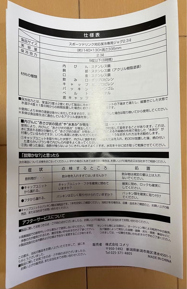 【未使用】水筒  真空断熱スポーツジャグ 保冷 HDウォータージャグ 2.3L スポーツドリンク対応 ショルダーベルト付　ブラック