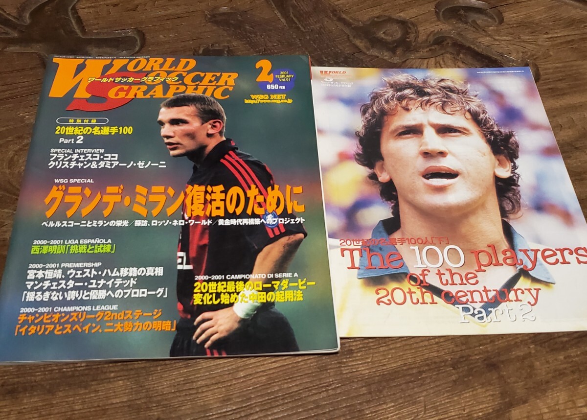 値下交渉 2001年 ワールドサッカーグラフィック Vol.90-101 12冊 検) WSG ぴあ ジダン シェフチェンコ トッティ バティストゥータ ロナウド