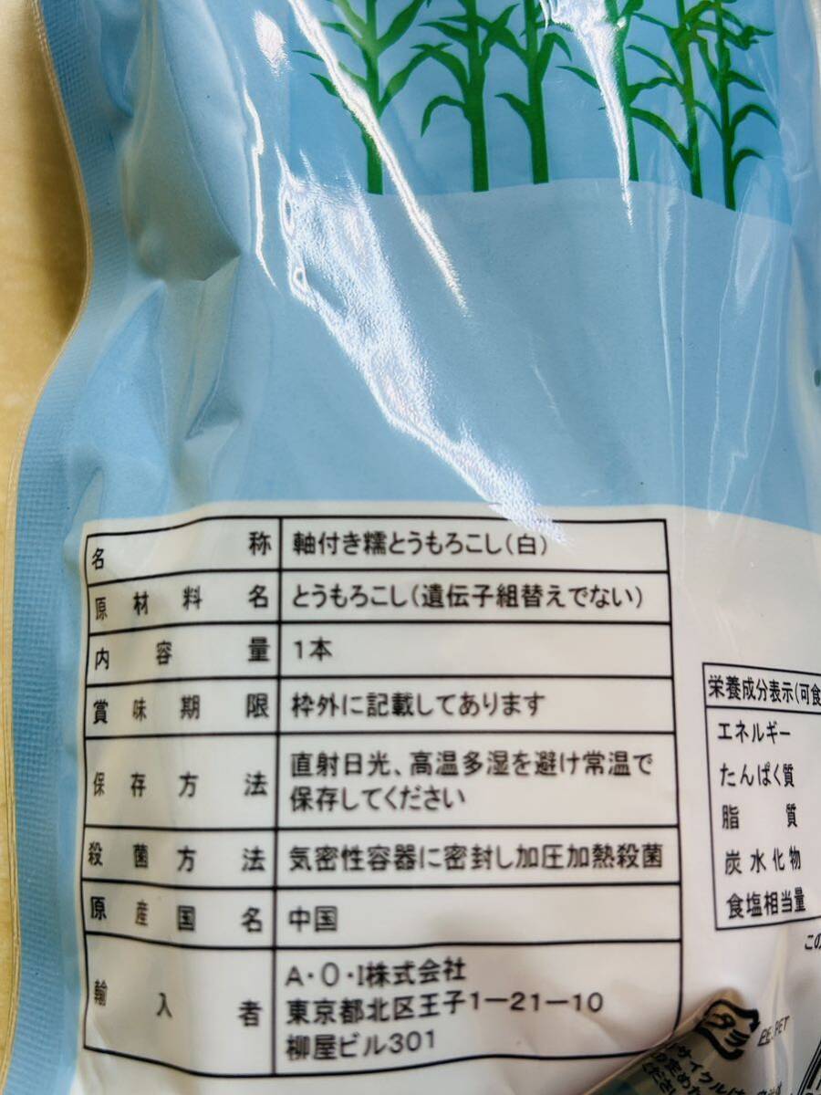 もちもち白糯玉米 白糯とうもろこし 真空パック 白玉米 黏玉米 トウモロコシ 40本（1ケース）