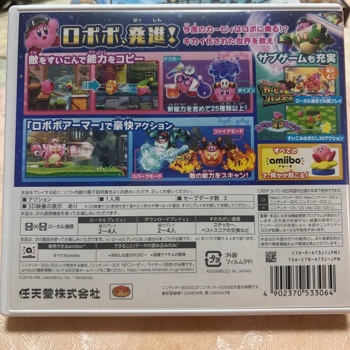 【3DS】 星のカービィ ロボボプラネット