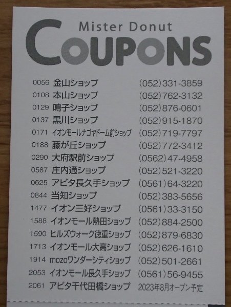 * Mister Donut ( Nagoya город ограничение )*[ пончики 1 шт + напиток 1 шт. комплект ] талон 5 листов . купон (1700 иен соответствует )*6 месяц 30 день временные ограничения *5 шт. до!