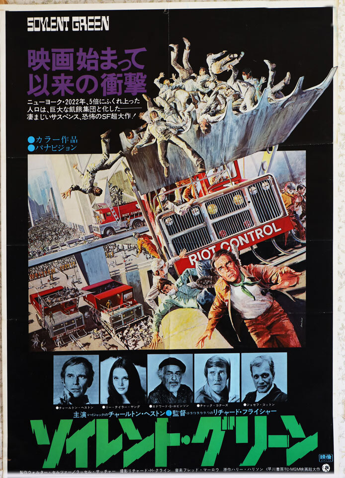 Bibian 比比昂 - 映画ポスター、『ソイレント・グリーン』B2版 Bibian 比比昂 - 映画ポスター、『ソイレント・グリーン』B2版