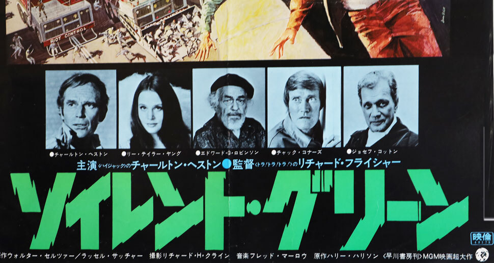 Bibian 比比昂 - 映画ポスター、『ソイレント・グリーン』B2版 Bibian 比比昂 - 映画ポスター、『ソイレント・グリーン』B2版
