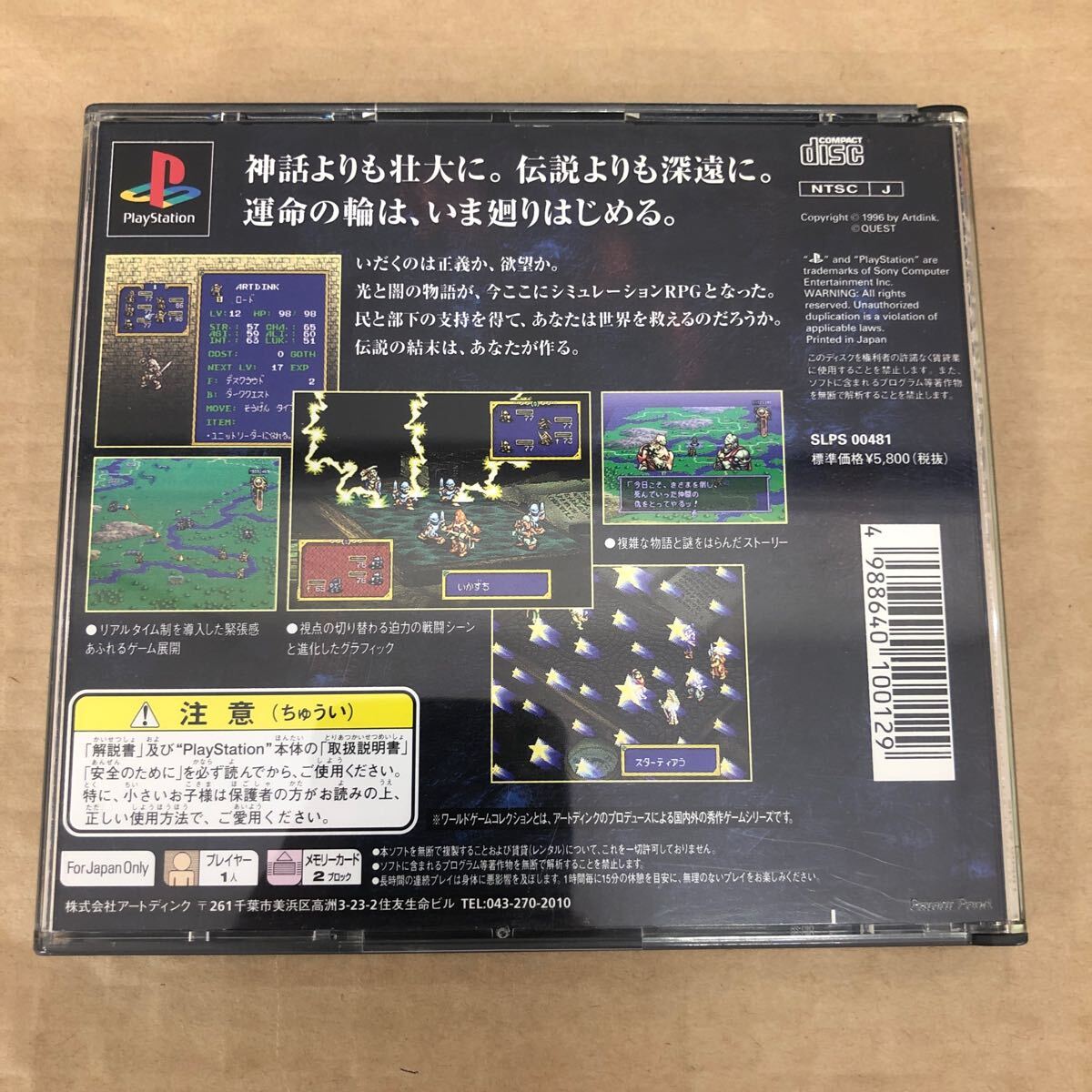 伝説のオウガバトル プレイステーション PlayStation PS1の画像2