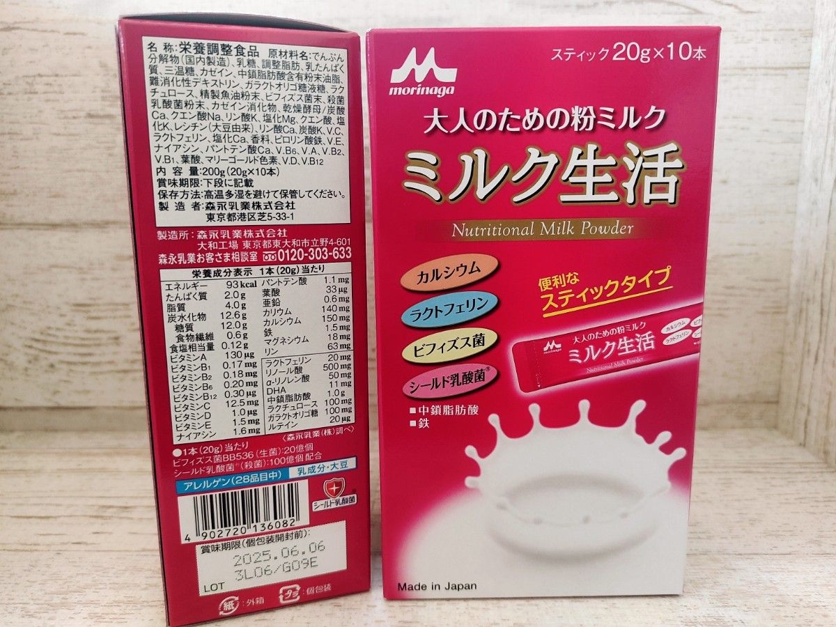 森永乳業 大人のための粉ミルク ミルク生活 スティック（20g×20本）