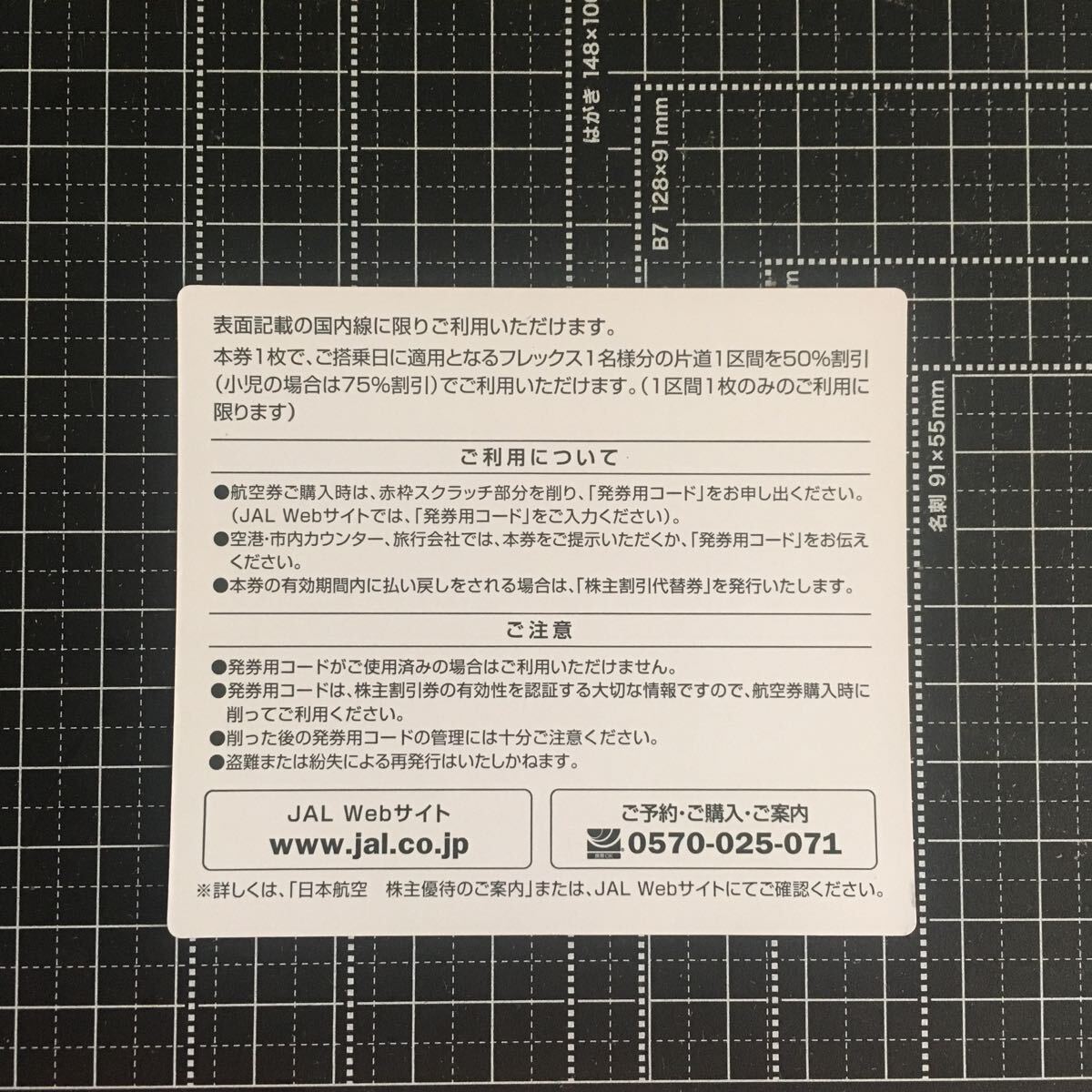 【最新版】日本航空　JAL株主優待券3枚セット ＋JAL優待冊子　国内線50%割引券 格安航空券 有効期限2025年11月30日まで匿名取引 2024.6.1～_画像6