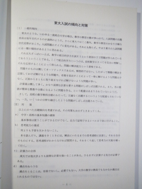 河合塾 1996 96 入試攻略問題集 東京大学 数学 河合出版 (検索 河合塾 1996 96 入試攻略問題集 東京大学 数学 河合出版 (検索