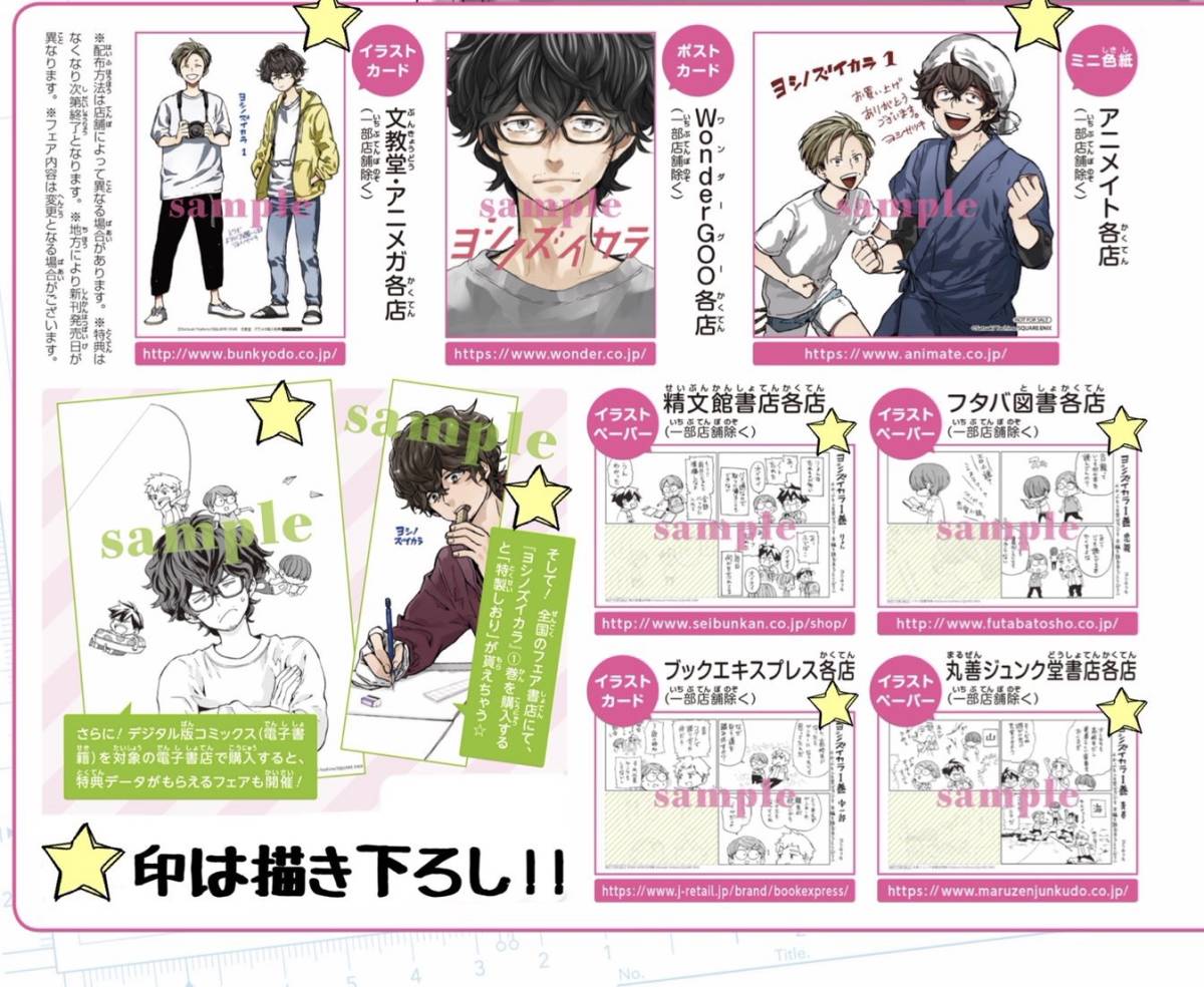 5月新刊☆ヨシノズイカラ 1巻+8店舗特典 /フタバ図書・精文館 含む ゆうメール無料 - 青年 5月新刊☆ヨシノズイカラ 1巻+8店舗特典 /フタバ図書・精文館 含む ゆうメール無料 - 青年