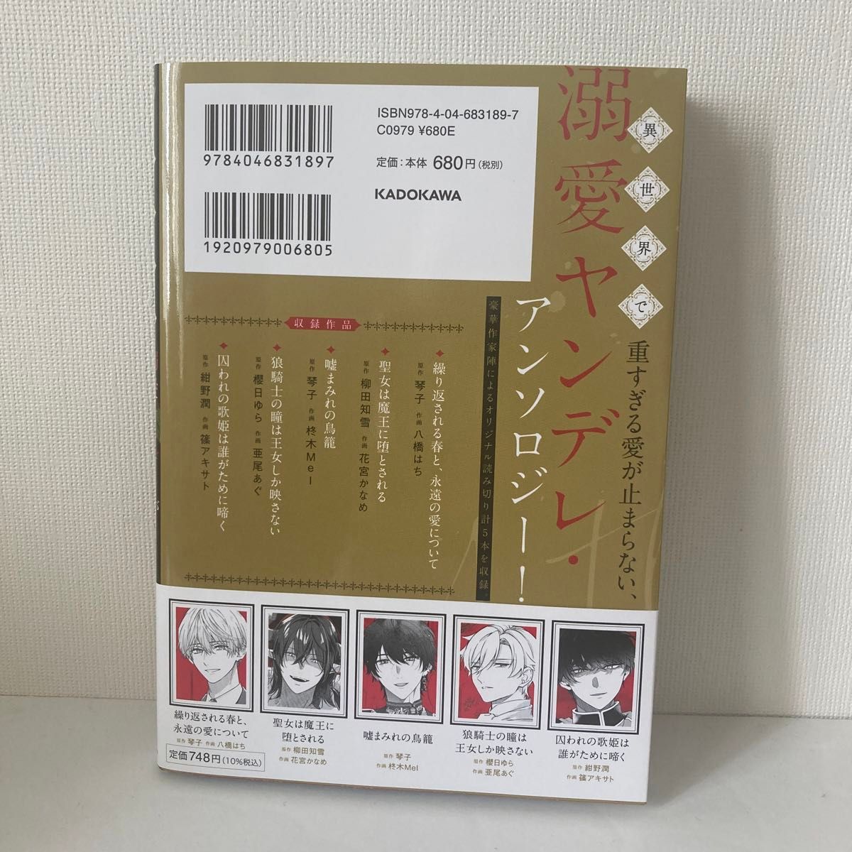 異世界で溺愛ヤンデレが離してくれません! アンソロジーコミック アンソロジー アンソロジーコミック