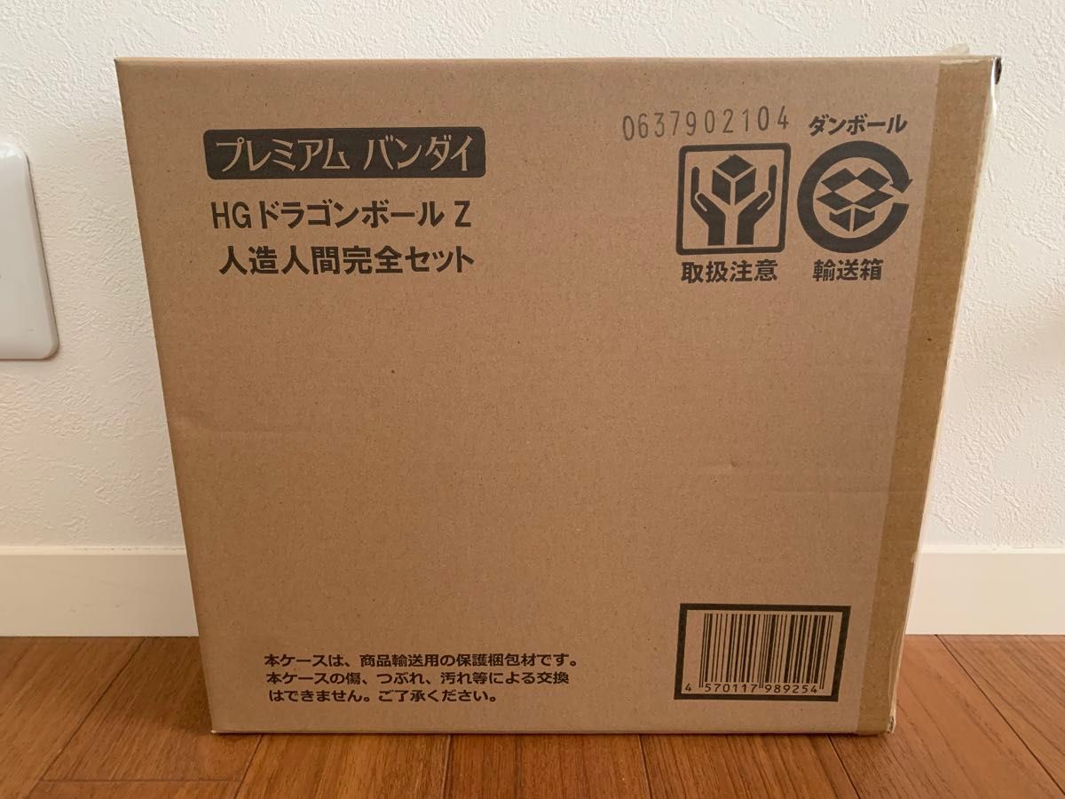 プレミアムバンダイ限定 HG ドラゴンボールZ 人造人間完全セット BANDAI