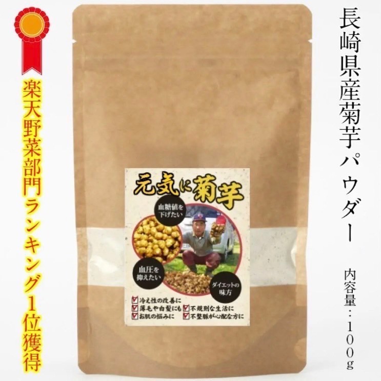 菊芋(きくいも)パウダー 500g (100g×5袋) 長崎県産の画像1