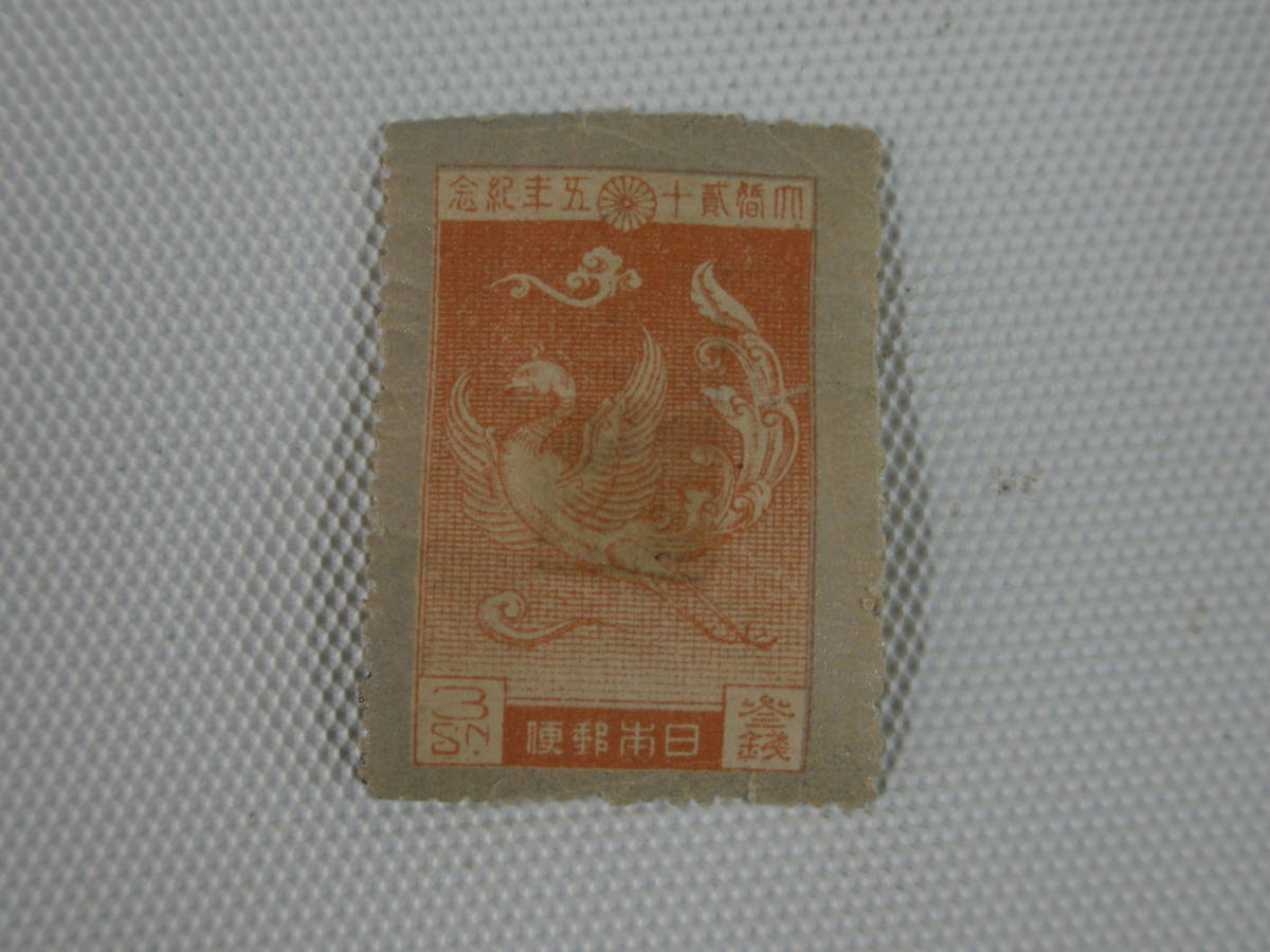 大正銀婚記念 1925.5.10 鳳凰 (ほうおう) 3銭切手 単片 未使用_画像4