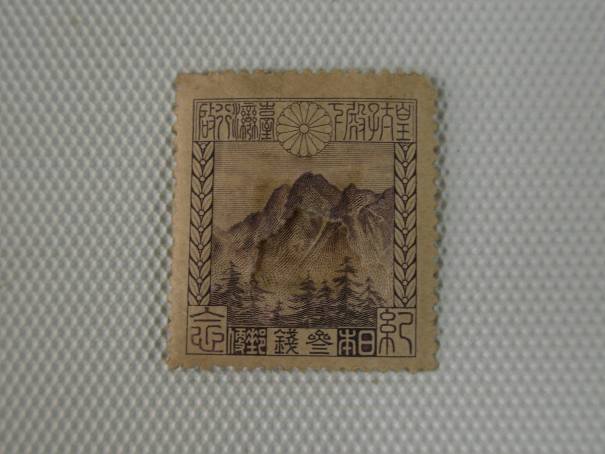 皇太子 (裕仁) 台湾訪問記念 1923.4.16 新高山 ( 玉山〈ユーシャン〉) 3銭切手 単片 未使用_画像2