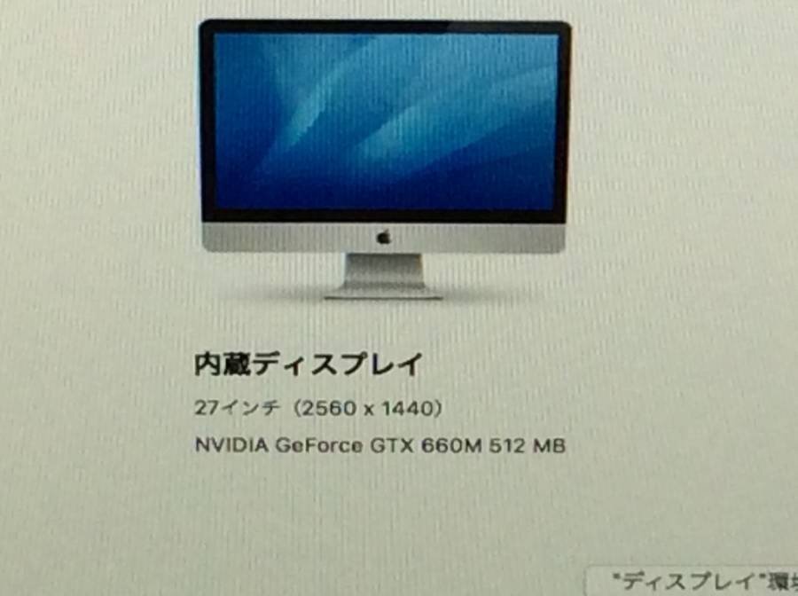 Apple iMac Late2012 A1419 macOS　Core i5 2.90GHz 4GB 1TB■現状品_画像8