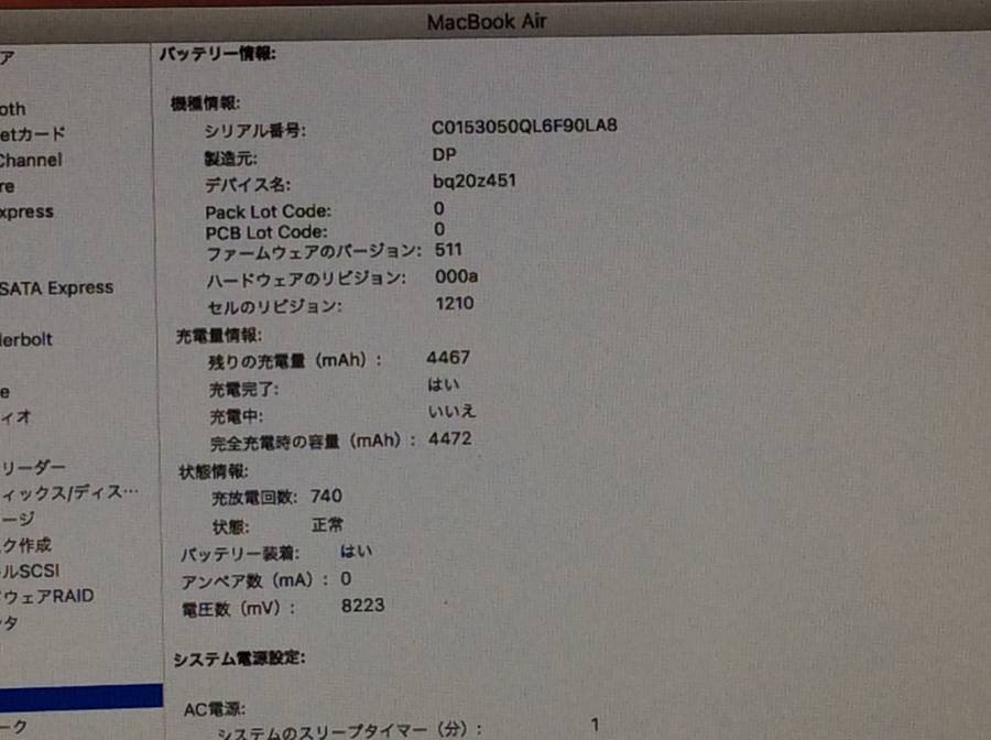 Apple MacBook Air Early2015 A1466 macOS　Core i5 1.60GHz 4GB 128GB(SSD)■現状品_画像7