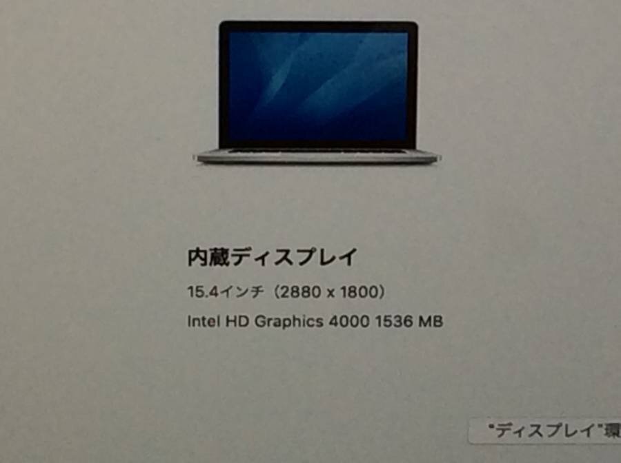 Apple MacBook Pro Retina Mid2012 A1398 macOS　Core i7 2.70GHz 16GB 768GB(SSD)■現状品【TB】_画像9
