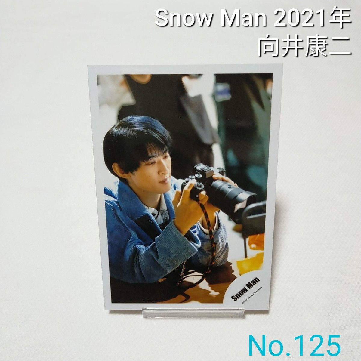 125 Snow Man 向井康二 公式写真 スノーマン 2021年