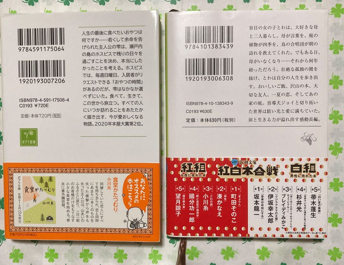 ライオンのおやつ ・とわの庭/小川糸　2冊まとめ売り