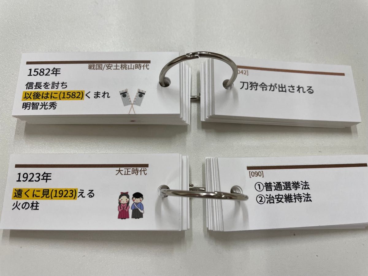 社会  歴史　年号　語呂合わせ 暗記カード　2冊セット